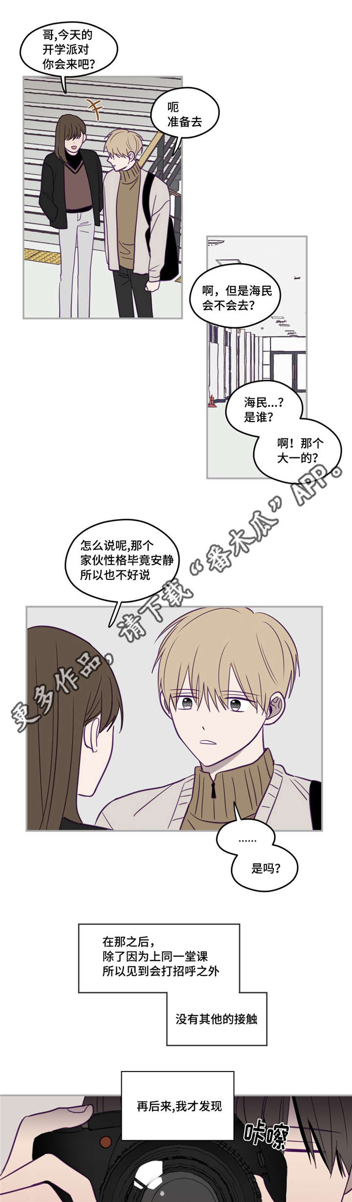 《秘密照片》漫画最新章节第30章：性格安静免费下拉式在线观看章节第【7】张图片