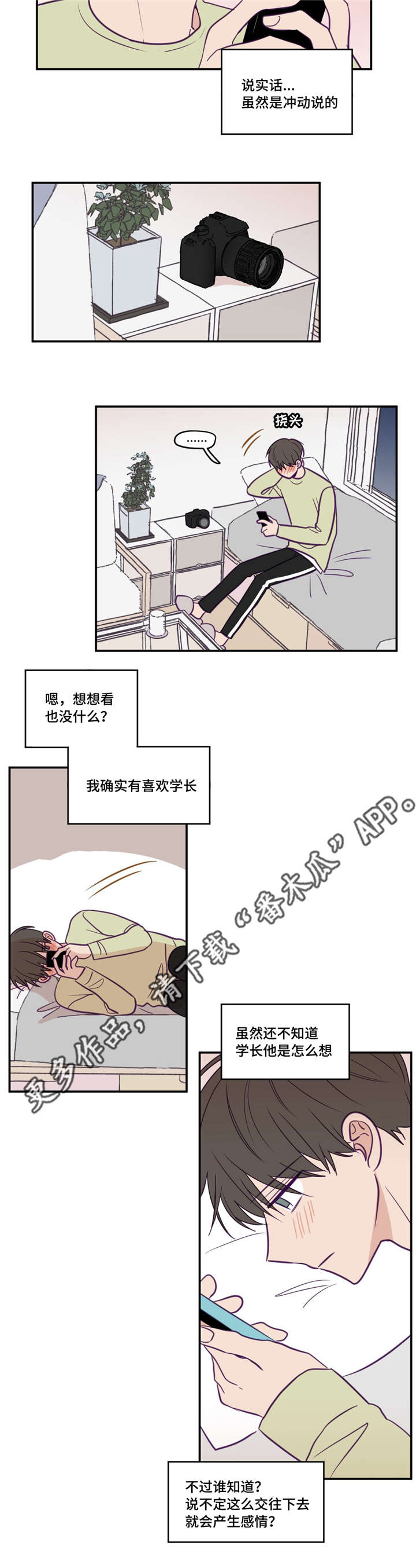 《秘密照片》漫画最新章节第31章：产生感情免费下拉式在线观看章节第【7】张图片