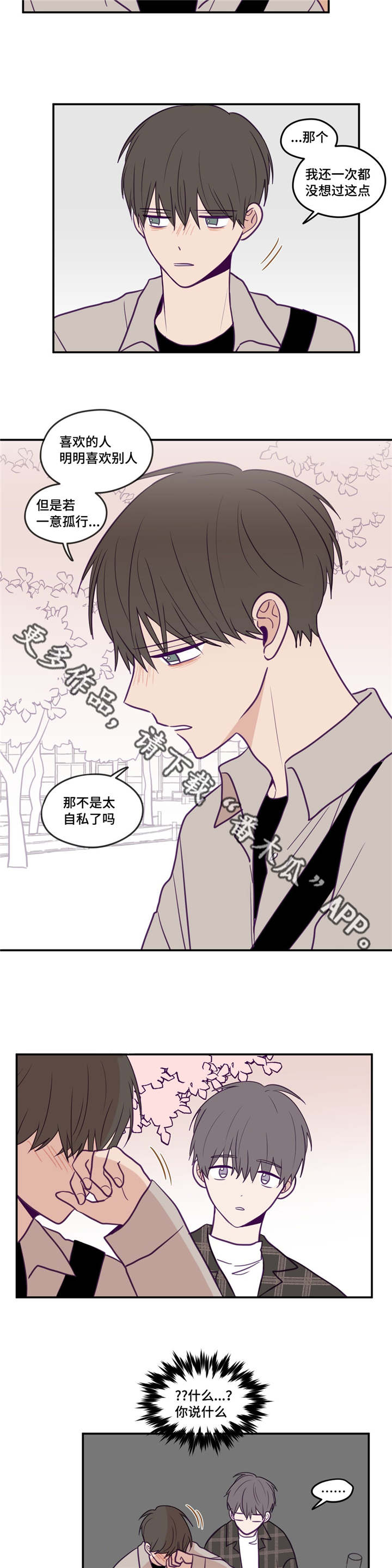 《秘密照片》漫画最新章节第36章：有心上人免费下拉式在线观看章节第【3】张图片