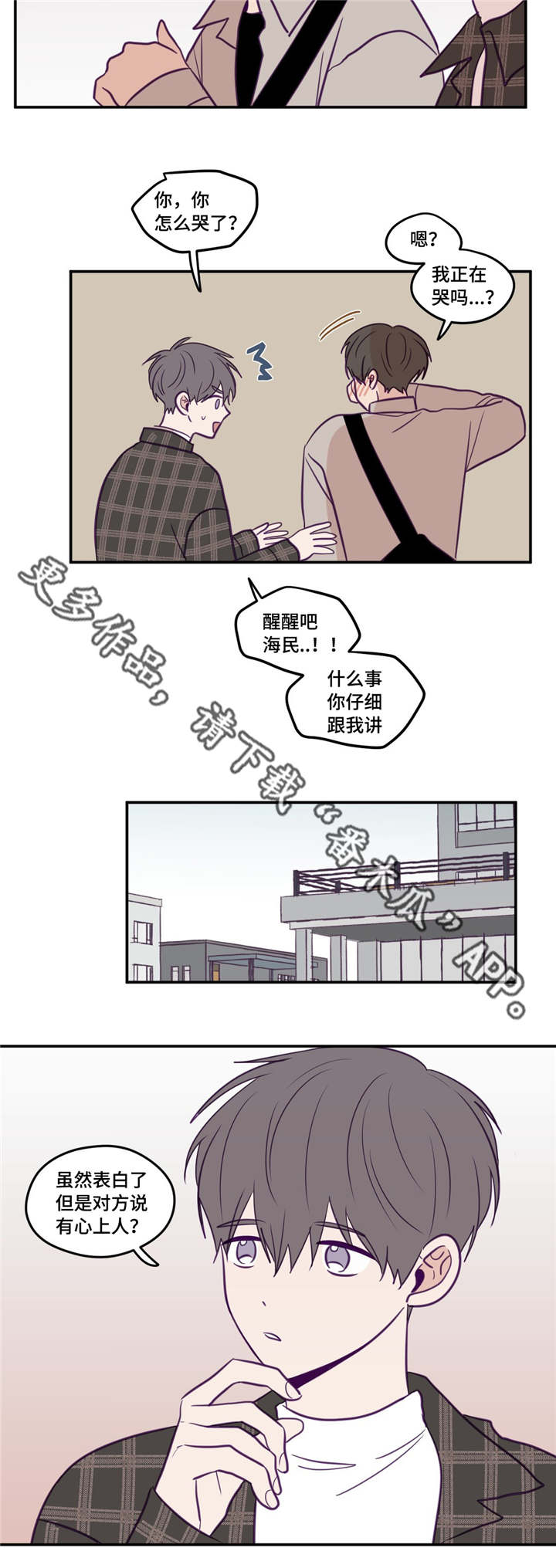 《秘密照片》漫画最新章节第36章：有心上人免费下拉式在线观看章节第【8】张图片