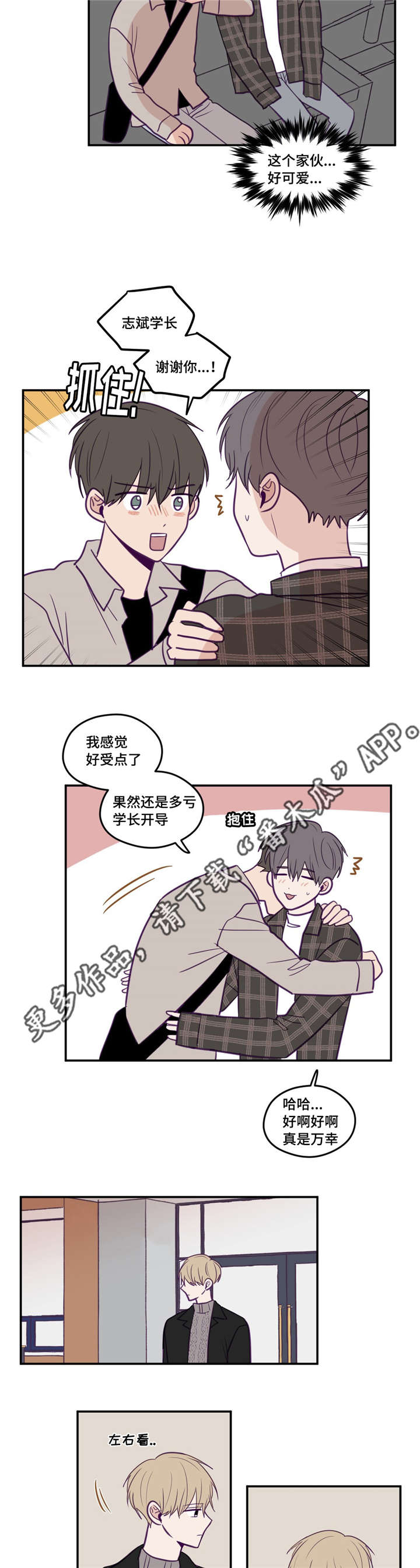 《秘密照片》漫画最新章节第36章：有心上人免费下拉式在线观看章节第【2】张图片