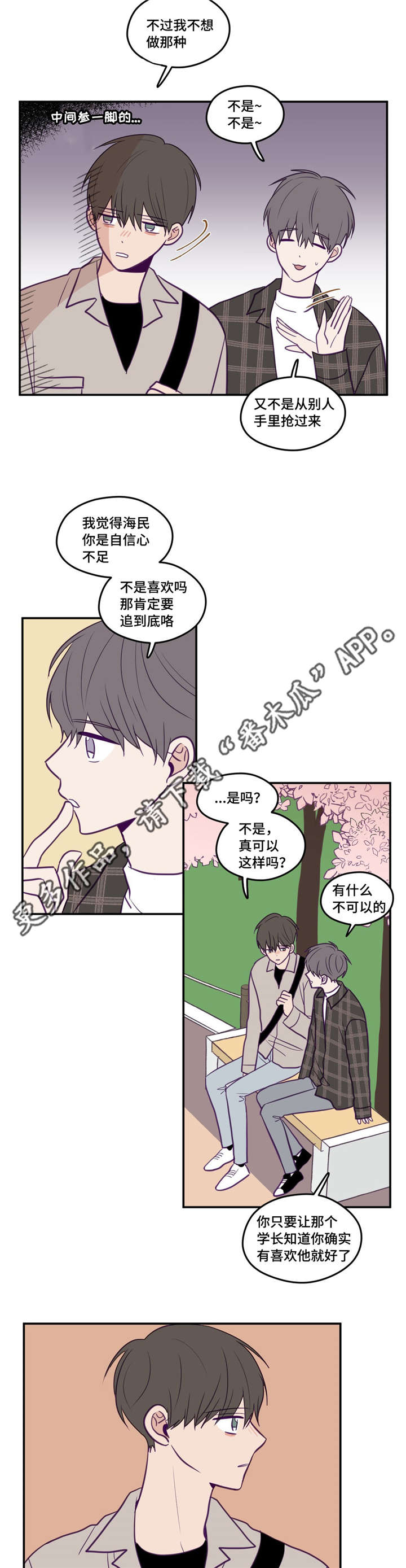 《秘密照片》漫画最新章节第36章：有心上人免费下拉式在线观看章节第【4】张图片