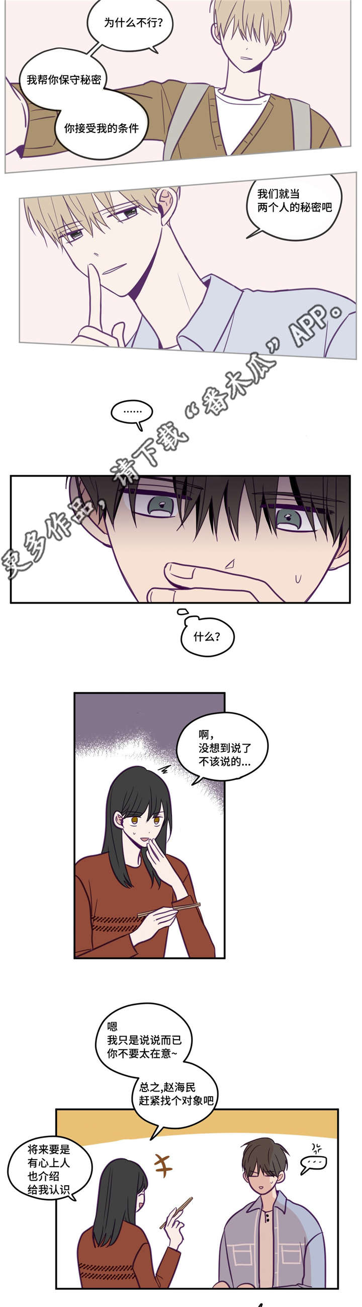 《秘密照片》漫画最新章节第39章：很无语吧免费下拉式在线观看章节第【3】张图片