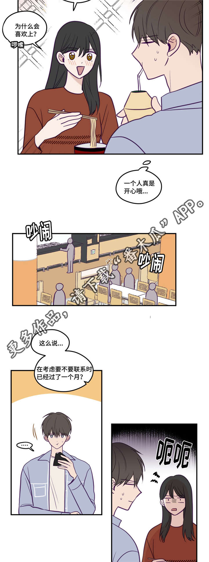 《秘密照片》漫画最新章节第39章：很无语吧免费下拉式在线观看章节第【7】张图片