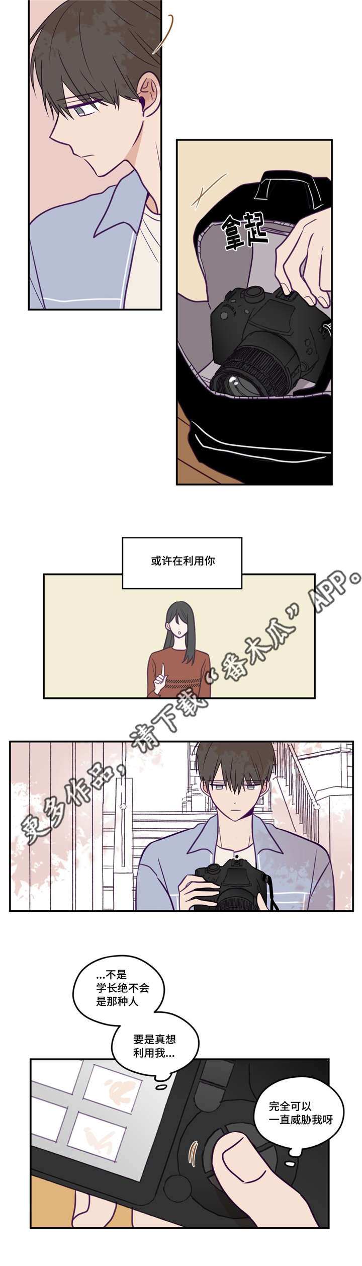 《秘密照片》漫画最新章节第39章：很无语吧免费下拉式在线观看章节第【1】张图片