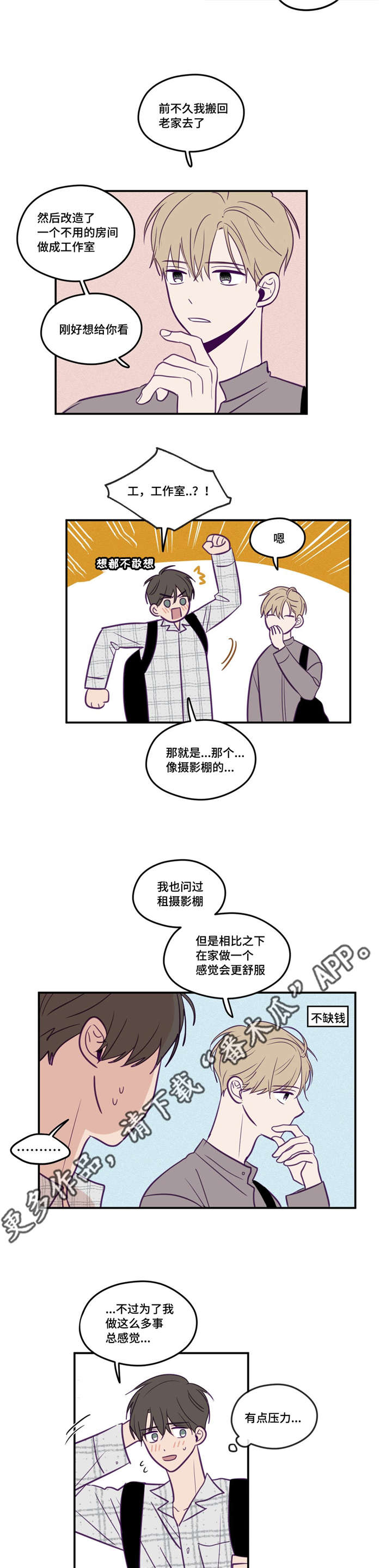 《秘密照片》漫画最新章节第43章：太美丽了免费下拉式在线观看章节第【8】张图片