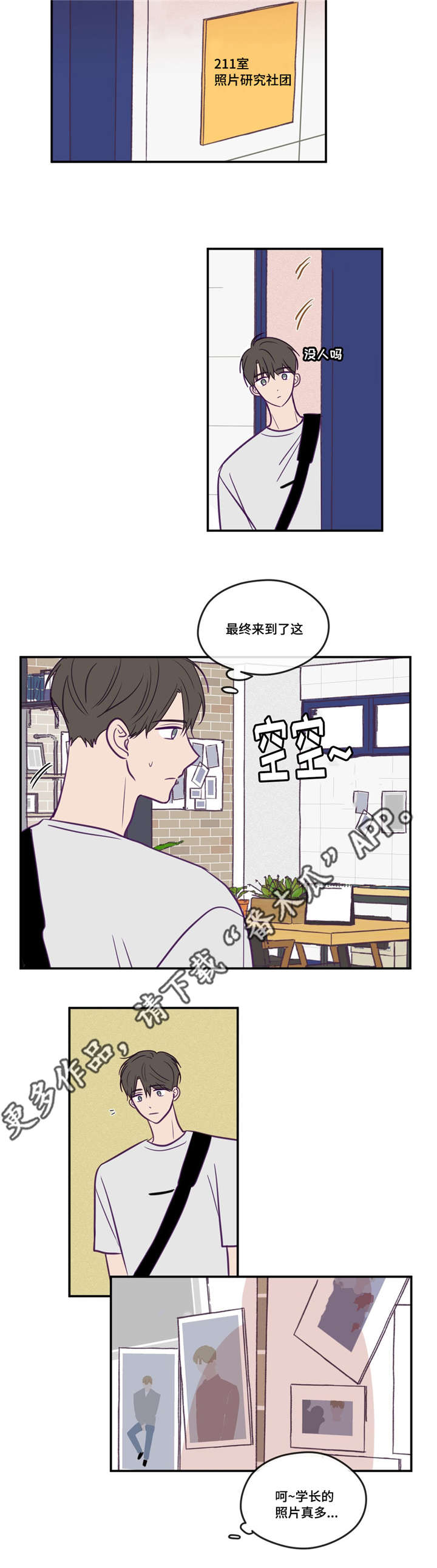 《秘密照片》漫画最新章节第46章：加入社团免费下拉式在线观看章节第【1】张图片