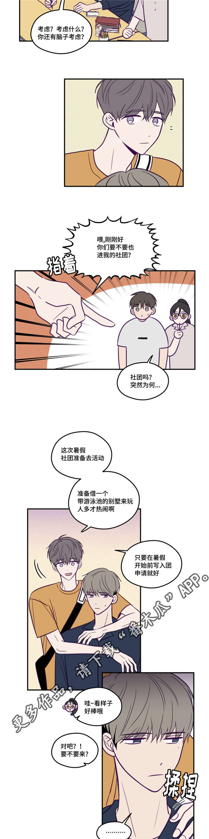 《秘密照片》漫画最新章节第46章：加入社团免费下拉式在线观看章节第【3】张图片