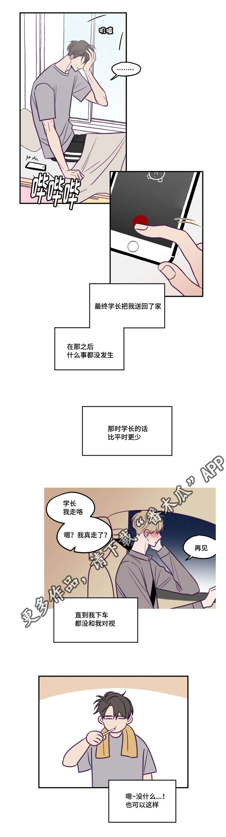 《秘密照片》漫画最新章节第46章：加入社团免费下拉式在线观看章节第【9】张图片