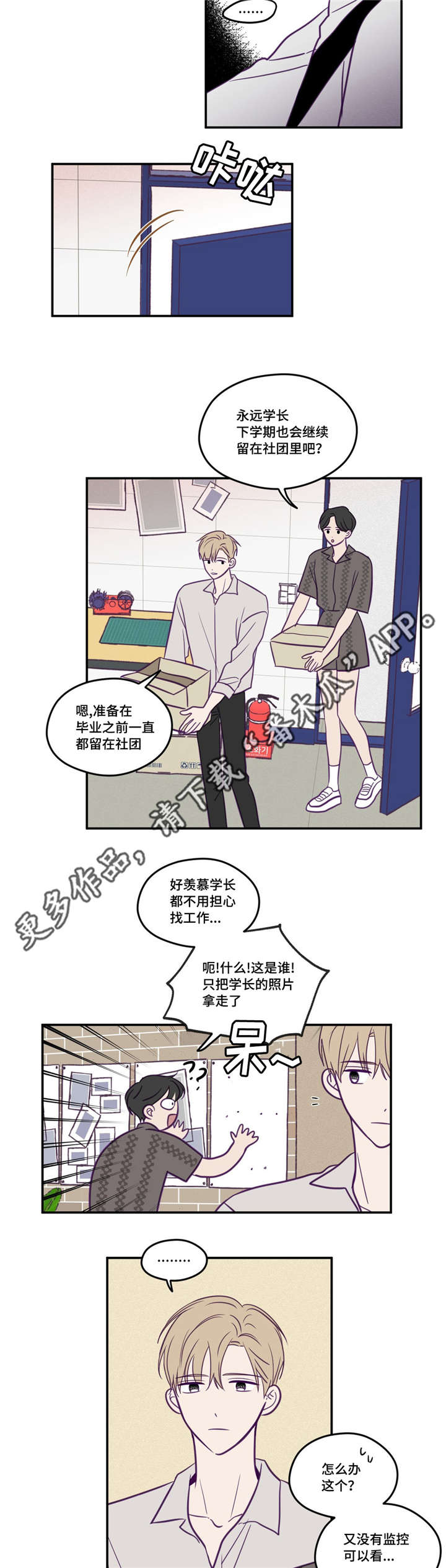 【秘密照片】漫画-（第47章：这么突然）章节漫画下拉式图片-3.jpg