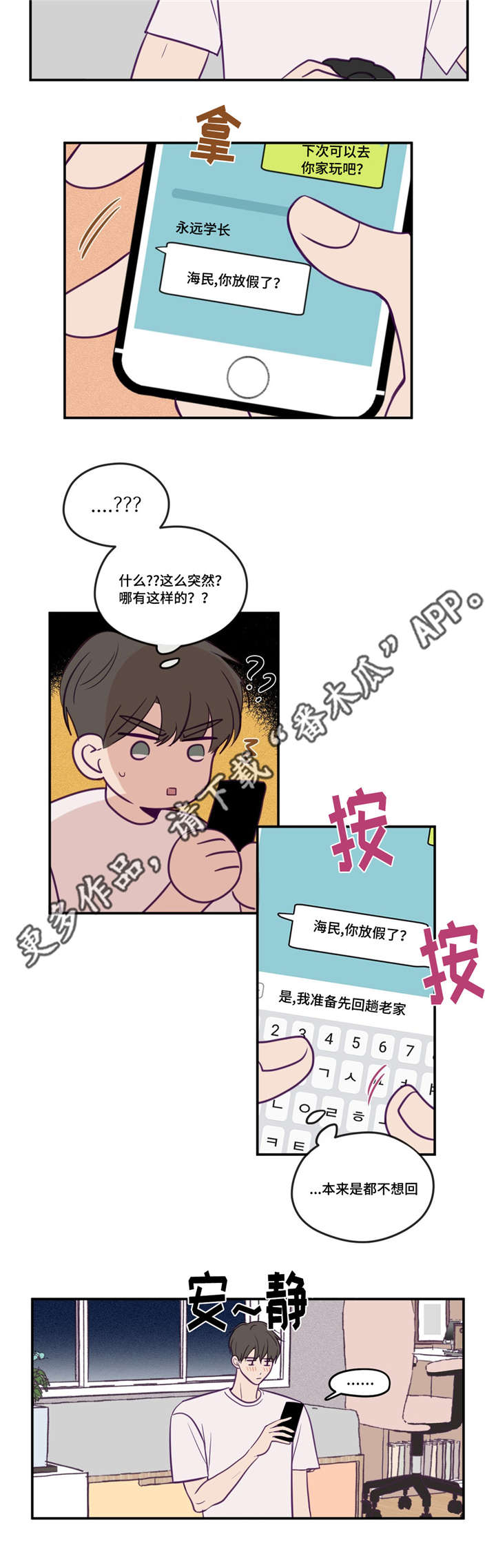 《秘密照片》漫画最新章节第47章：这么突然免费下拉式在线观看章节第【1】张图片