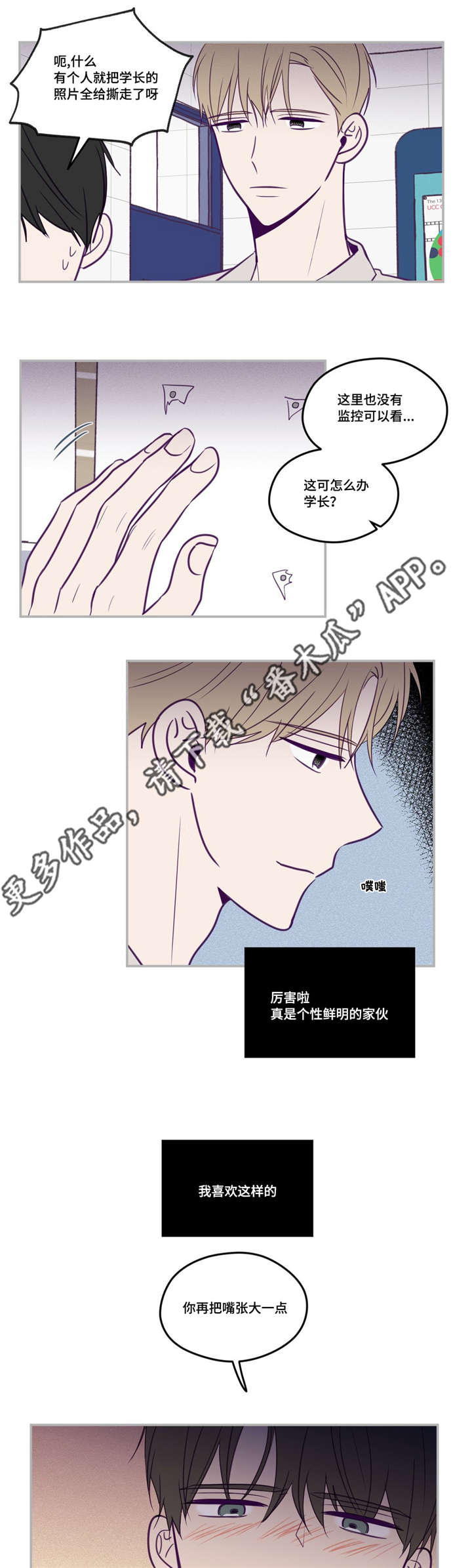 《秘密照片》漫画最新章节第48章：做我的人免费下拉式在线观看章节第【2】张图片