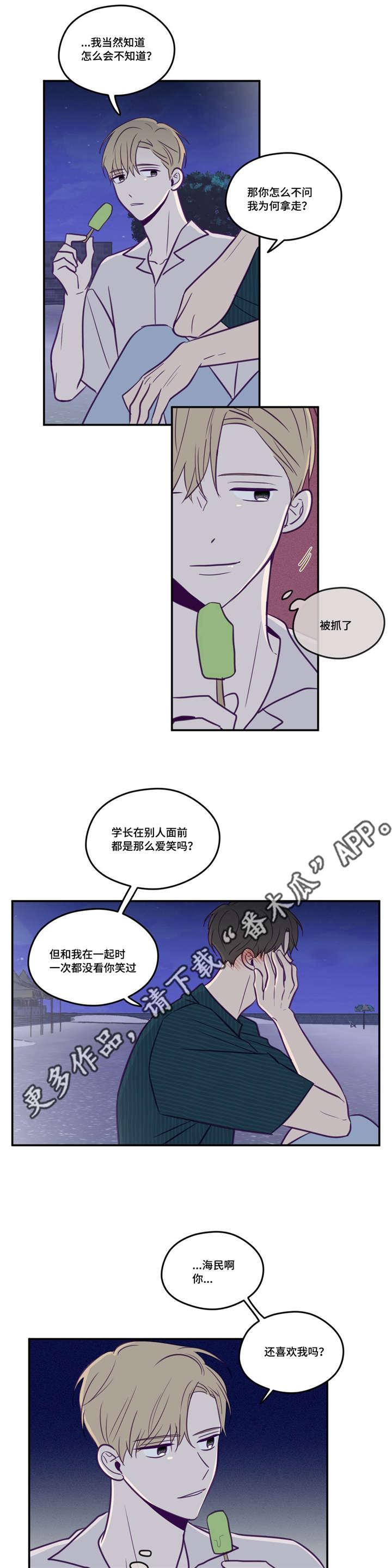 《秘密照片》漫画最新章节第48章：做我的人免费下拉式在线观看章节第【8】张图片