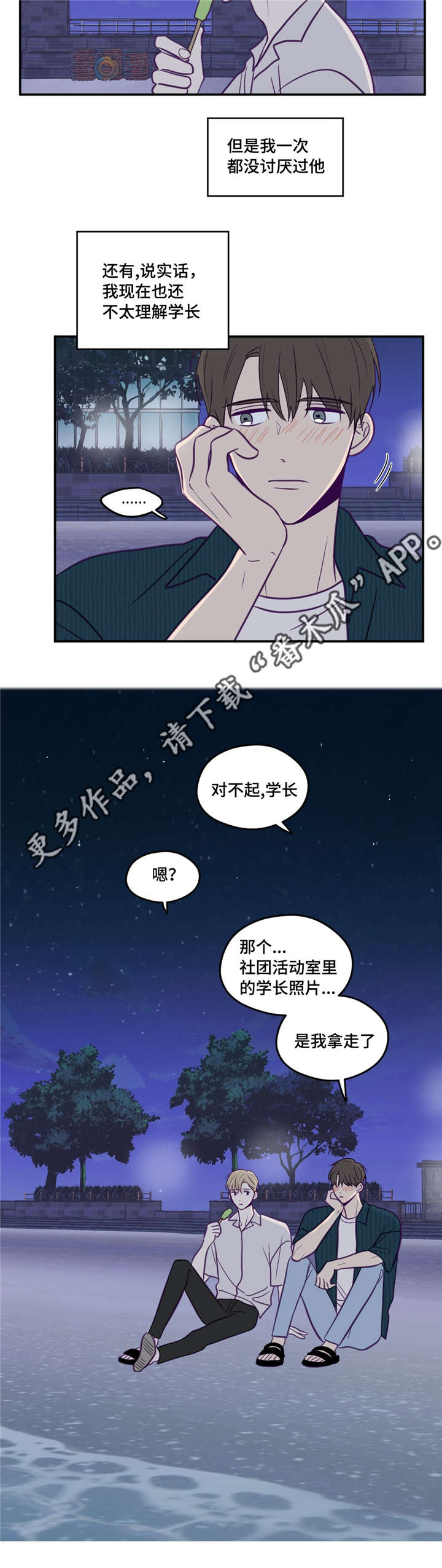 《秘密照片》漫画最新章节第48章：做我的人免费下拉式在线观看章节第【9】张图片