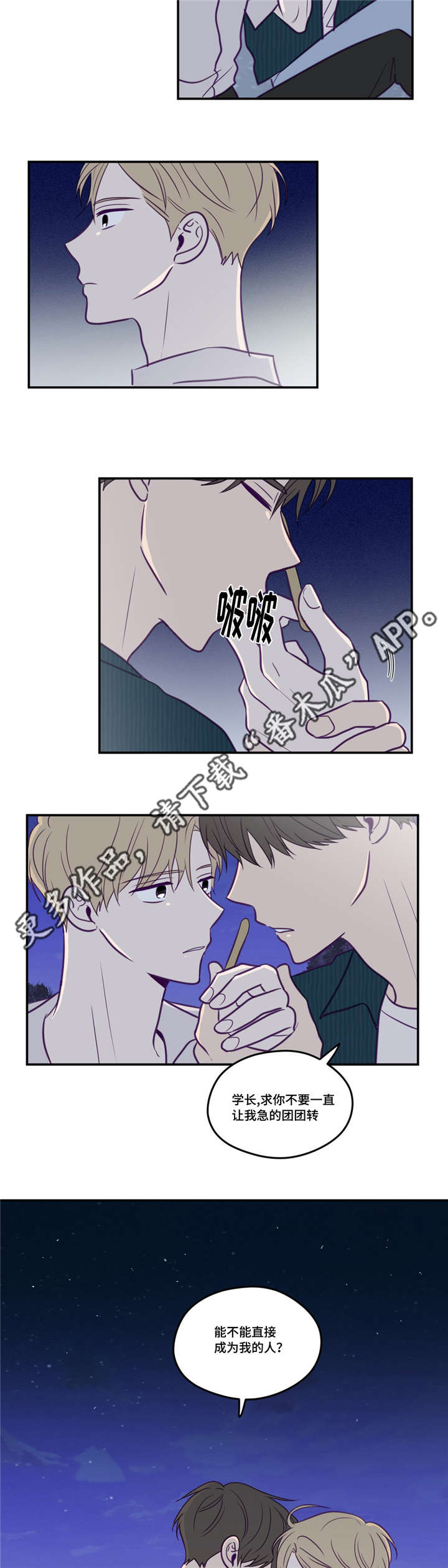 《秘密照片》漫画最新章节第48章：做我的人免费下拉式在线观看章节第【6】张图片