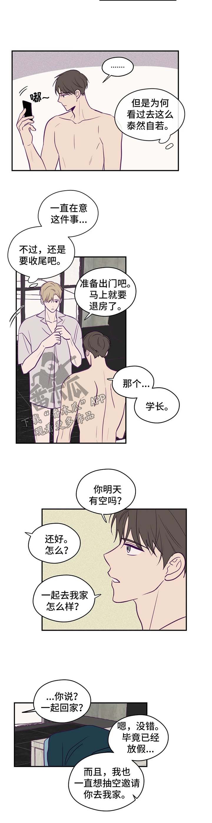 《秘密照片》漫画最新章节第51章：邀请免费下拉式在线观看章节第【5】张图片