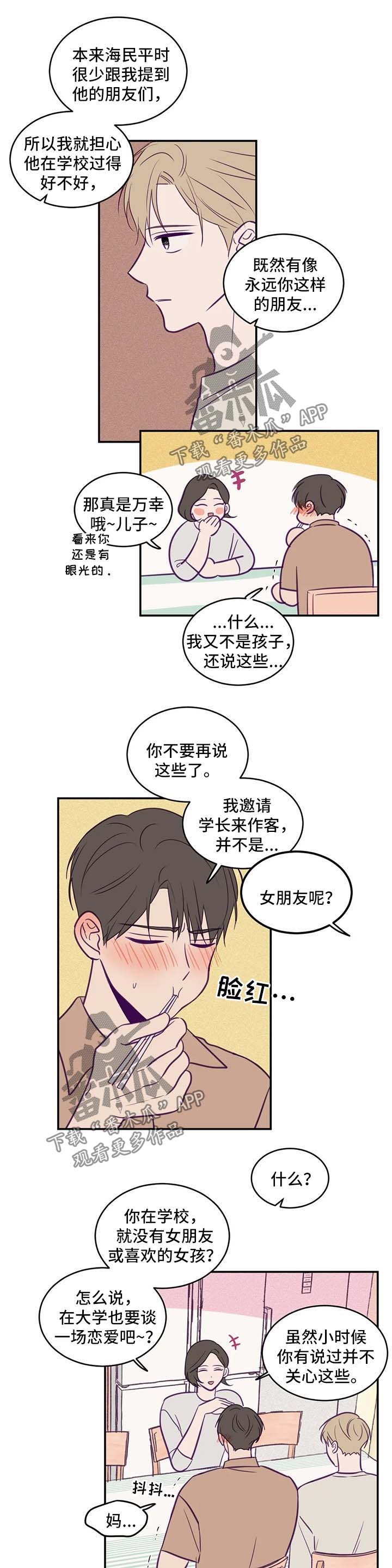 《秘密照片》漫画最新章节第54章：说不出口的爱免费下拉式在线观看章节第【8】张图片