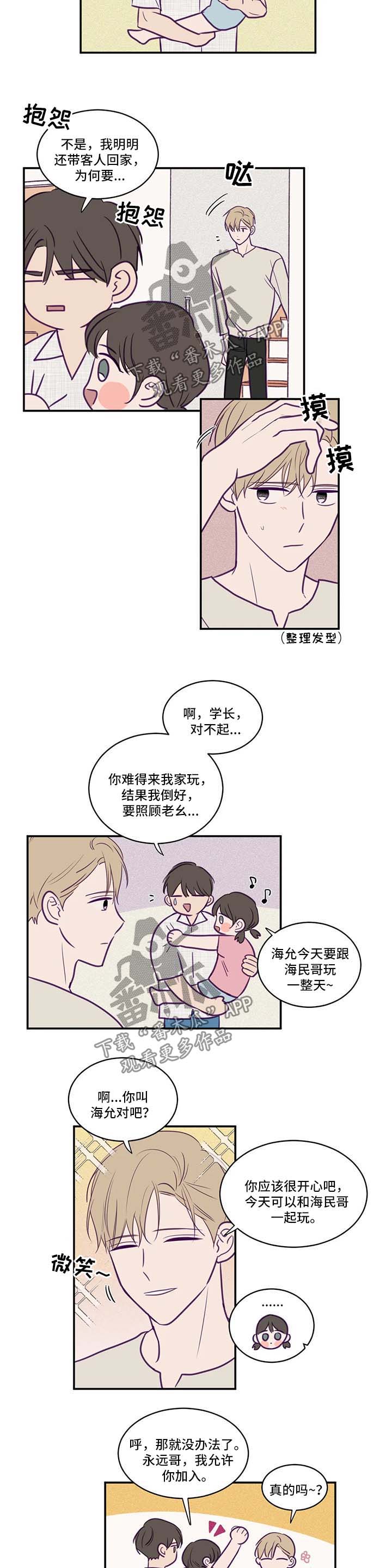 【秘密照片】漫画-（第55章：机会）章节漫画下拉式图片-5.jpg