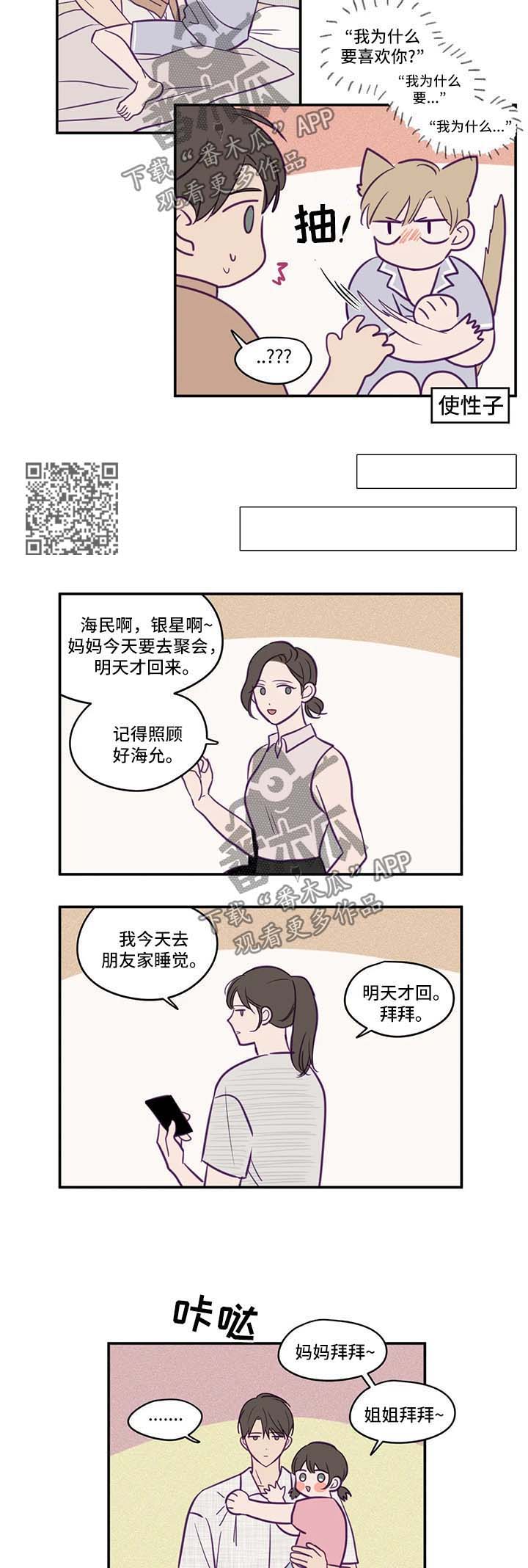 【秘密照片】漫画-（第55章：机会）章节漫画下拉式图片-4.jpg