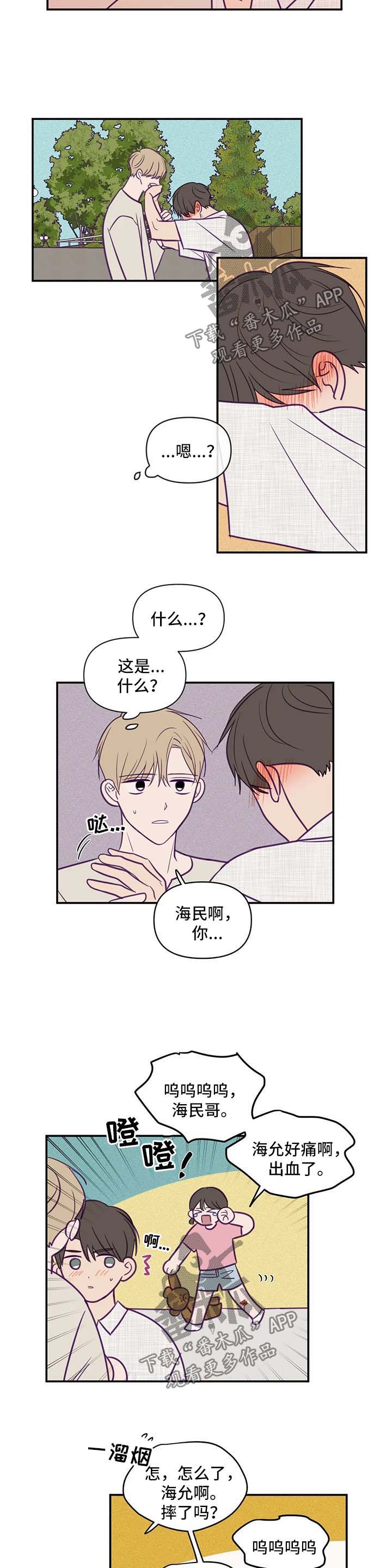 《秘密照片》漫画最新章节第58章：我喜欢你免费下拉式在线观看章节第【5】张图片