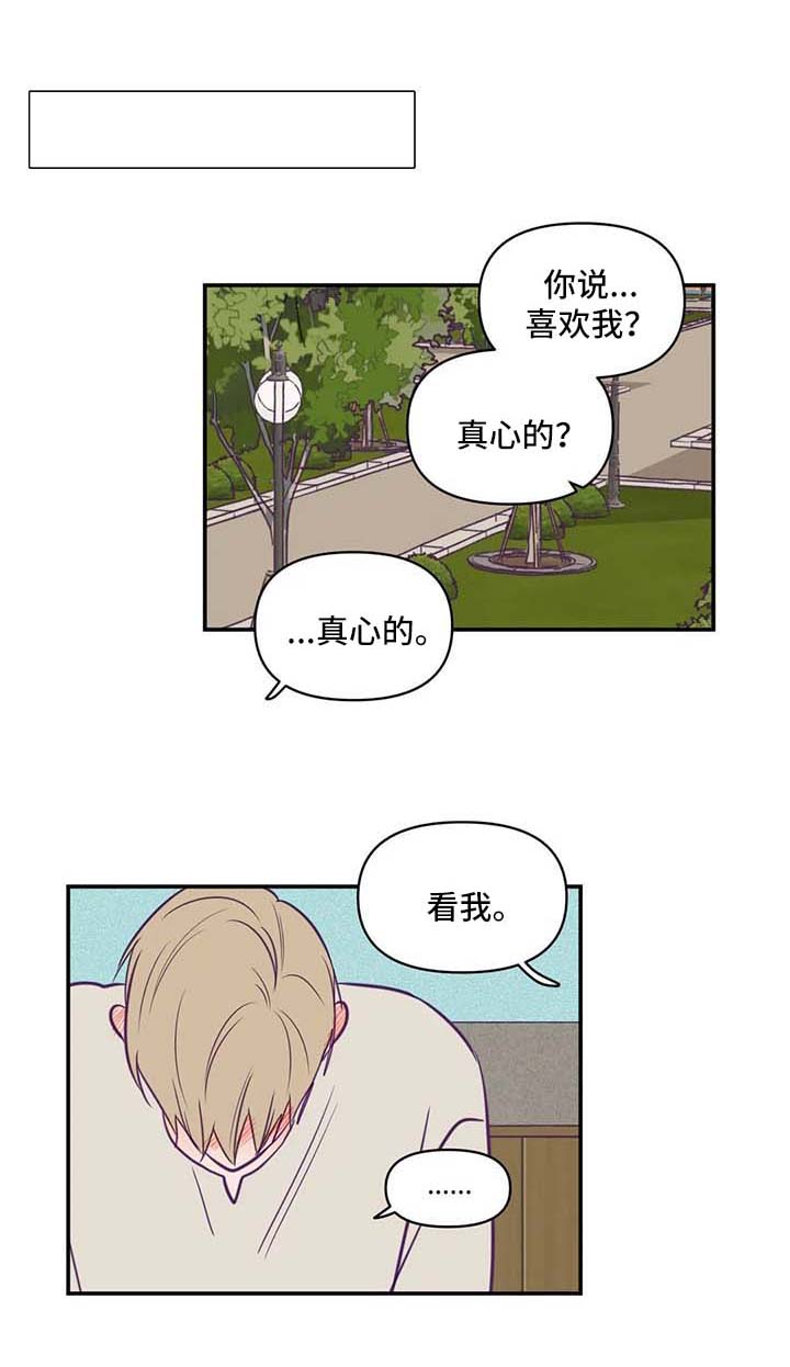 《秘密照片》漫画最新章节第58章：我喜欢你免费下拉式在线观看章节第【10】张图片