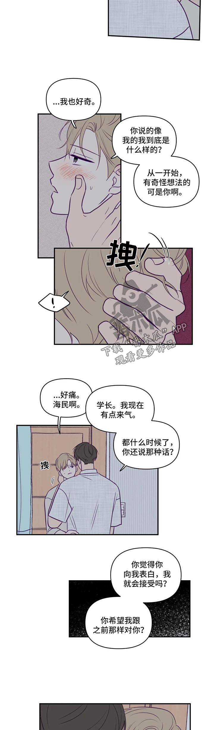 《秘密照片》漫画最新章节第59章：谈话免费下拉式在线观看章节第【6】张图片