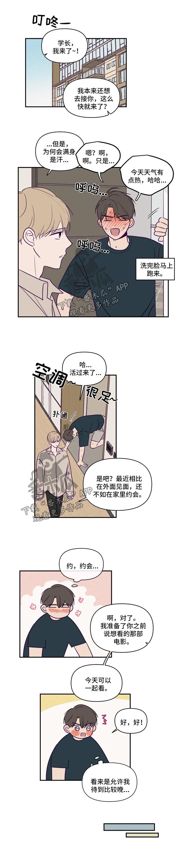 《秘密照片》漫画最新章节第62章：家中约会免费下拉式在线观看章节第【7】张图片