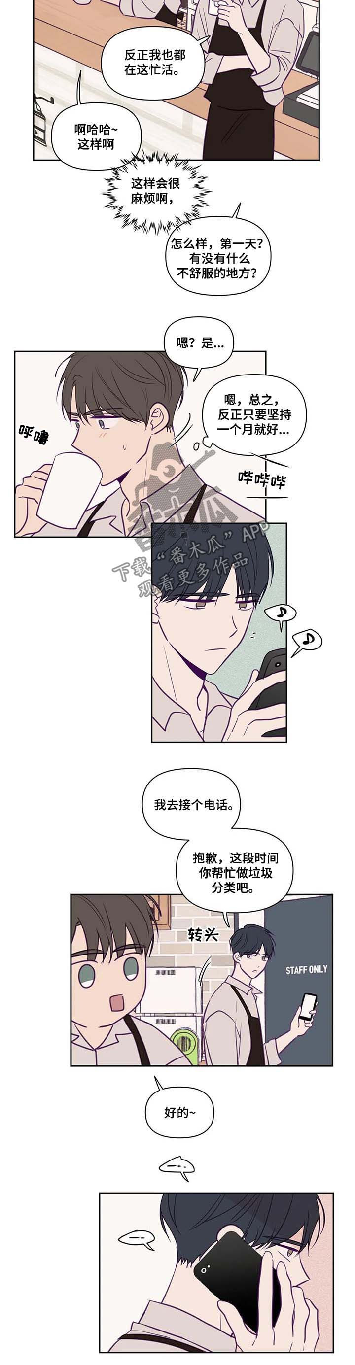 《秘密照片》漫画最新章节第67章：兼职免费下拉式在线观看章节第【4】张图片