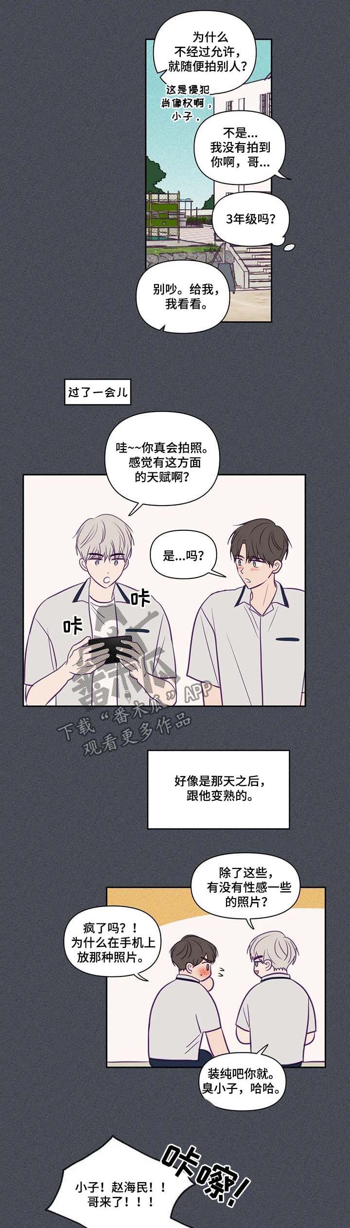 《秘密照片》漫画最新章节第68章：转学免费下拉式在线观看章节第【4】张图片