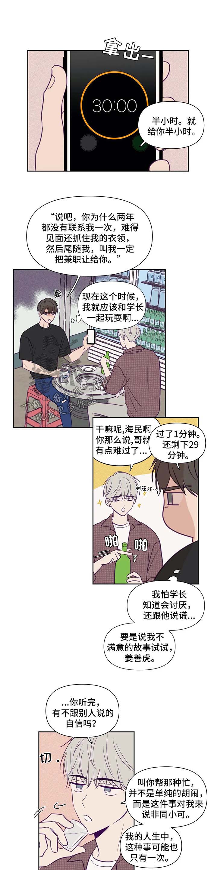 《秘密照片》漫画最新章节第70章：固执免费下拉式在线观看章节第【7】张图片