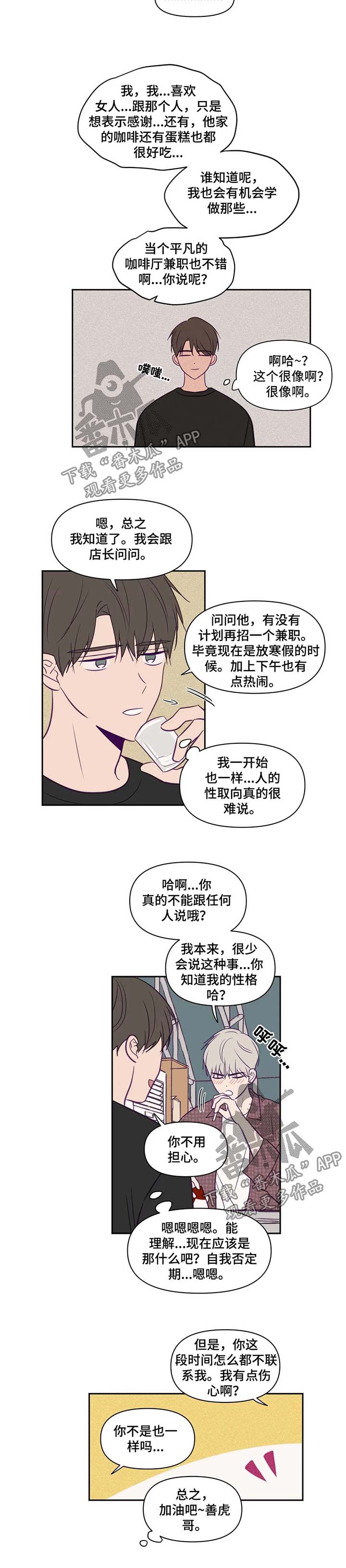 《秘密照片》漫画最新章节第72章：喝醉免费下拉式在线观看章节第【4】张图片