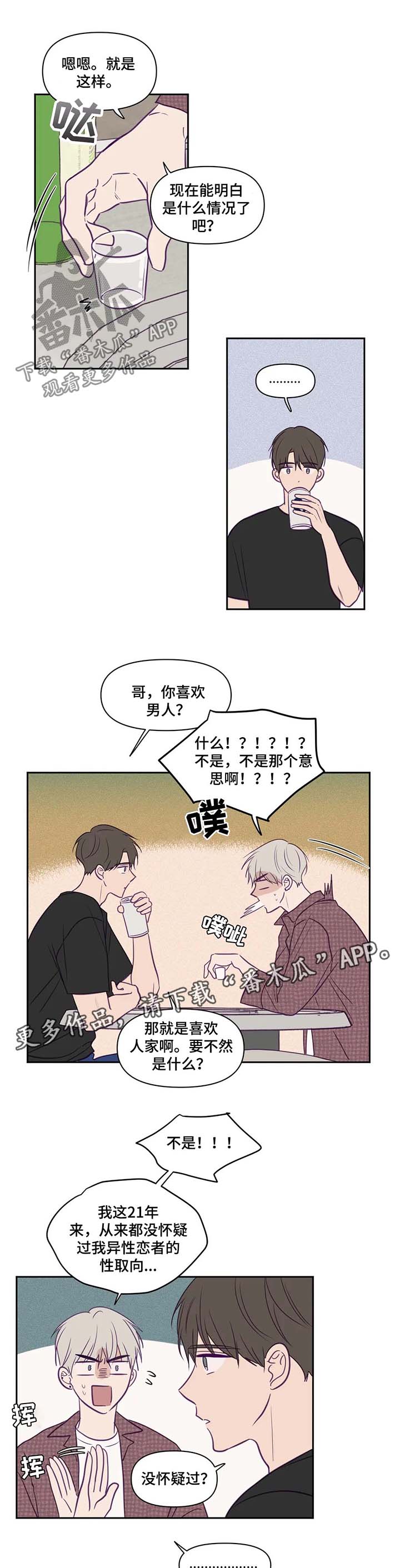 《秘密照片》漫画最新章节第72章：喝醉免费下拉式在线观看章节第【5】张图片