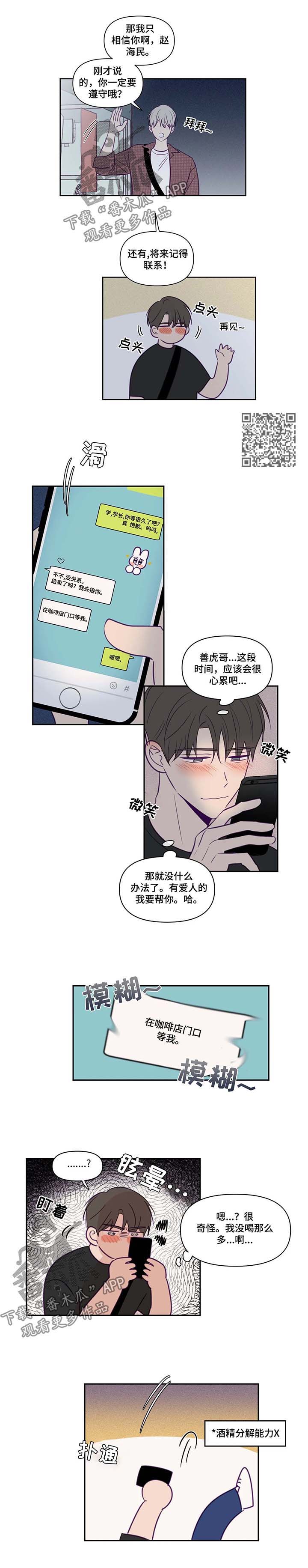 《秘密照片》漫画最新章节第72章：喝醉免费下拉式在线观看章节第【3】张图片