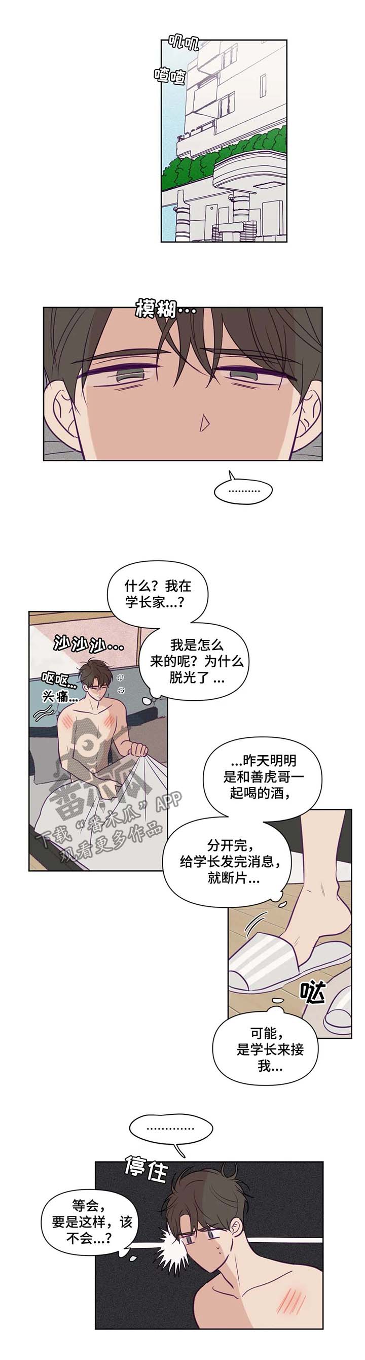 《秘密照片》漫画最新章节第74章：断片免费下拉式在线观看章节第【5】张图片