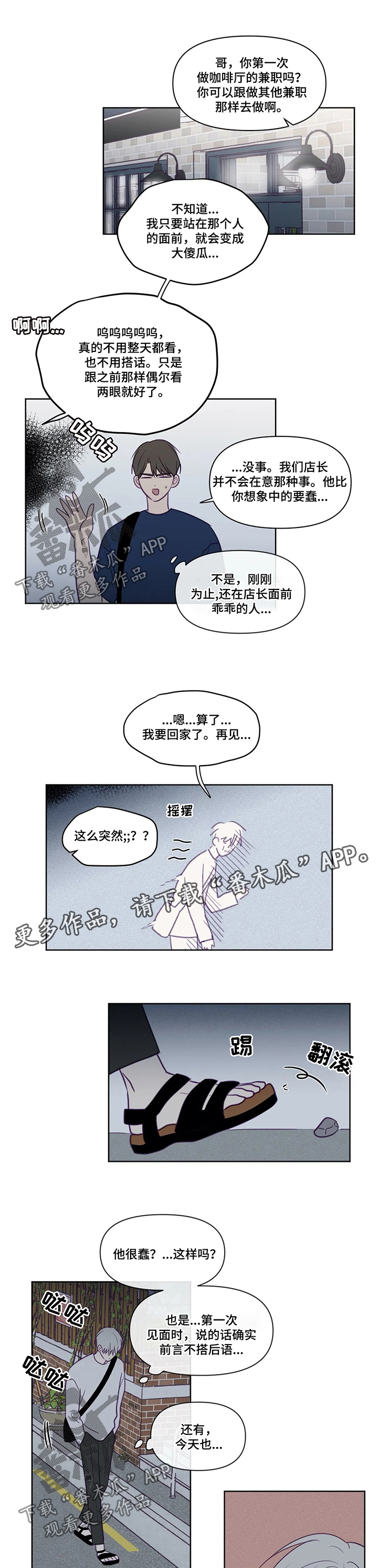 《秘密照片》漫画最新章节第76章：蠢货免费下拉式在线观看章节第【2】张图片