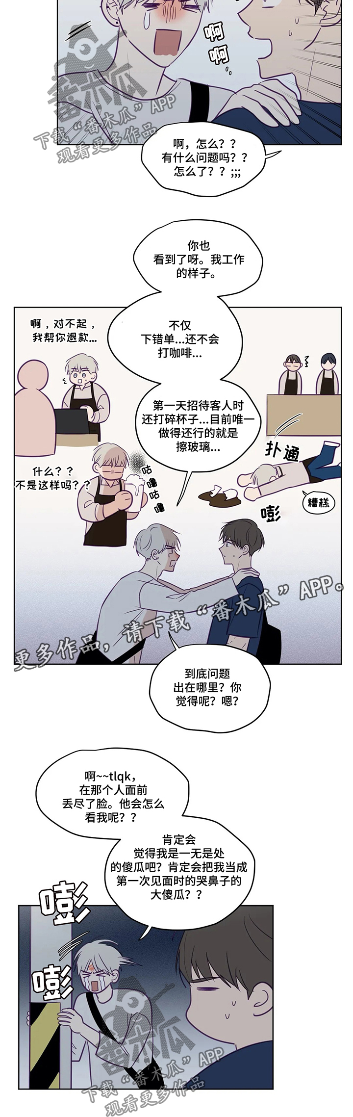 《秘密照片》漫画最新章节第76章：蠢货免费下拉式在线观看章节第【3】张图片