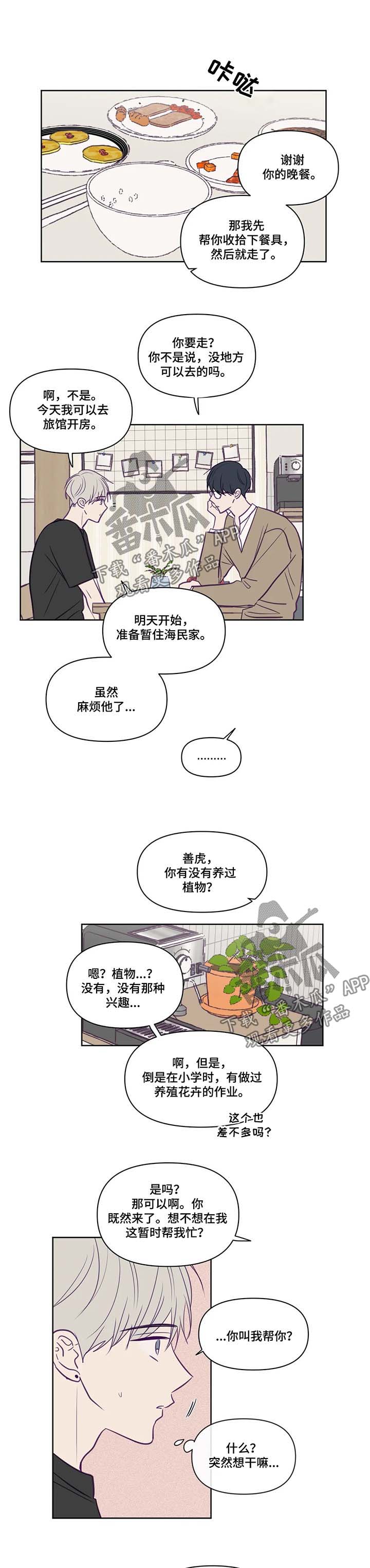 《秘密照片》漫画最新章节第81章：帮忙免费下拉式在线观看章节第【8】张图片