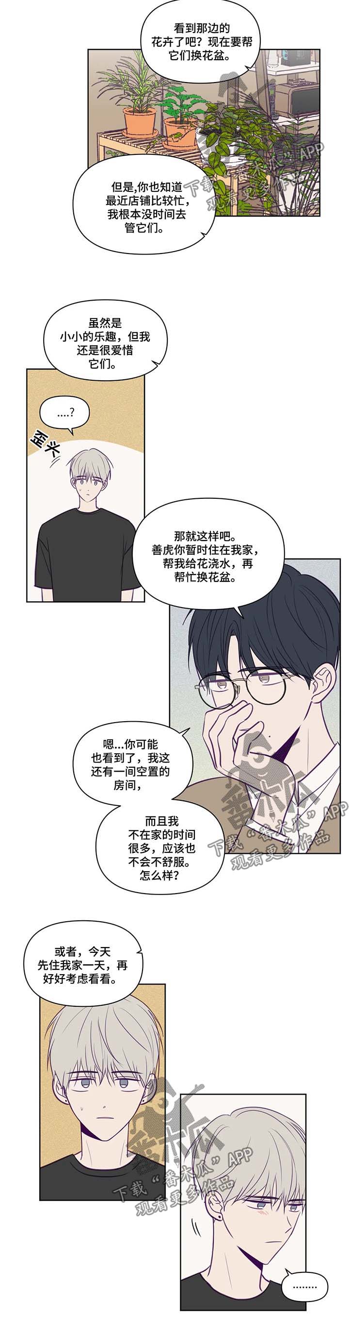 《秘密照片》漫画最新章节第81章：帮忙免费下拉式在线观看章节第【7】张图片