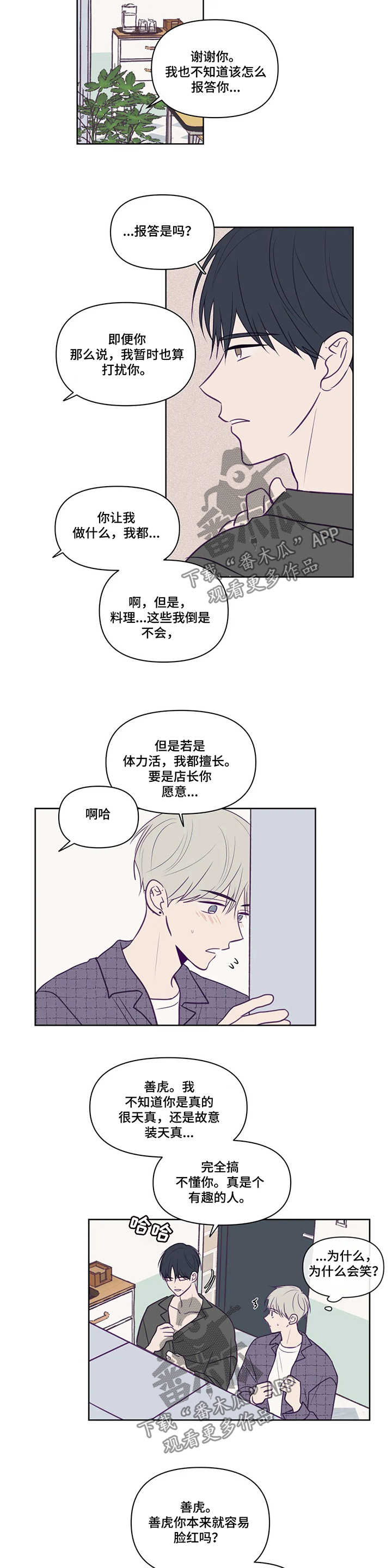 《秘密照片》漫画最新章节第83章：报答免费下拉式在线观看章节第【4】张图片