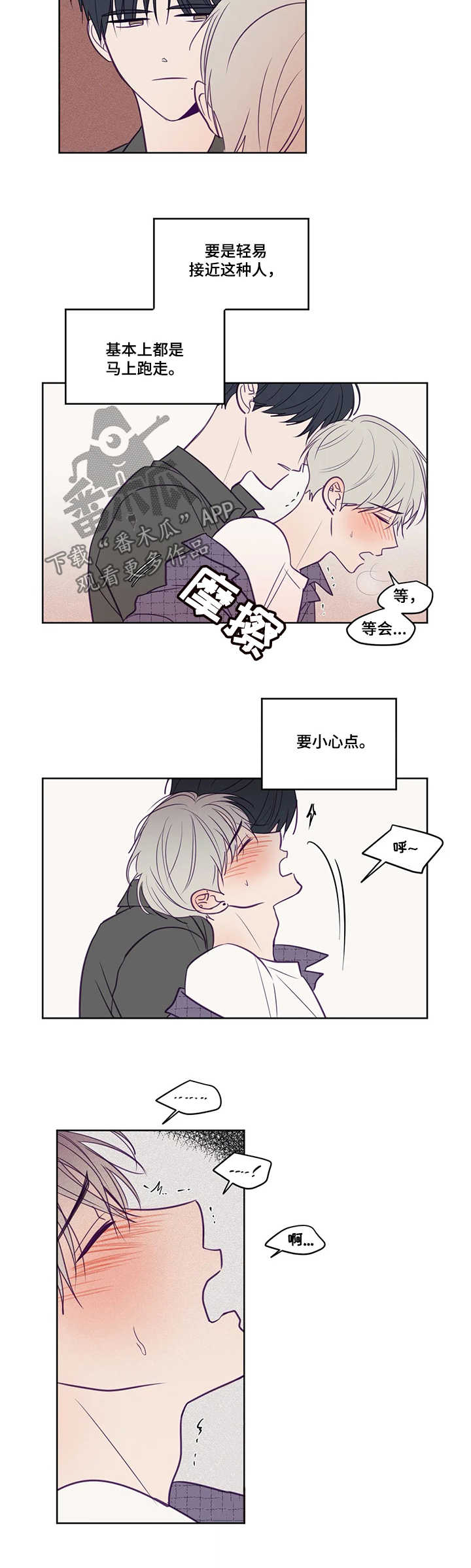 《秘密照片》漫画最新章节第85章：危险免费下拉式在线观看章节第【2】张图片