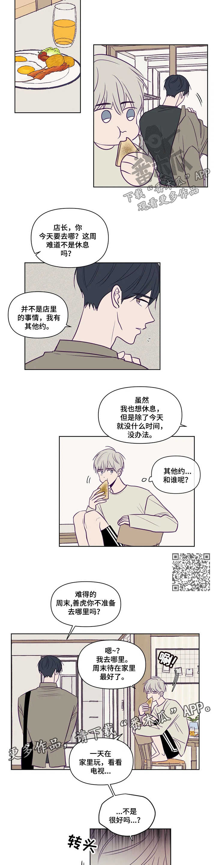 《秘密照片》漫画最新章节第86章：有约免费下拉式在线观看章节第【4】张图片