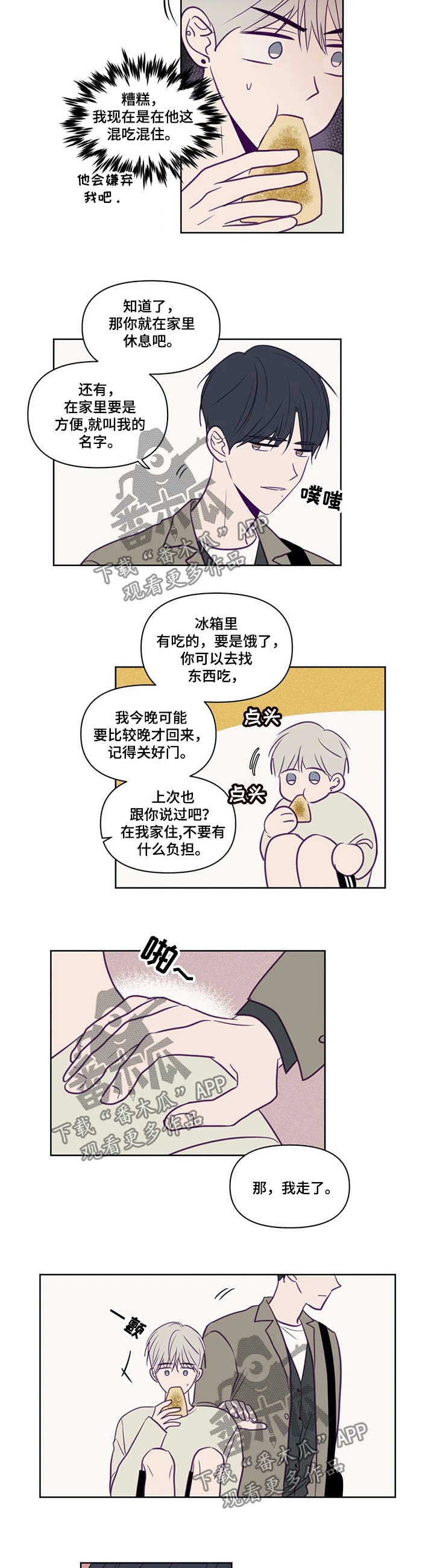 《秘密照片》漫画最新章节第86章：有约免费下拉式在线观看章节第【3】张图片