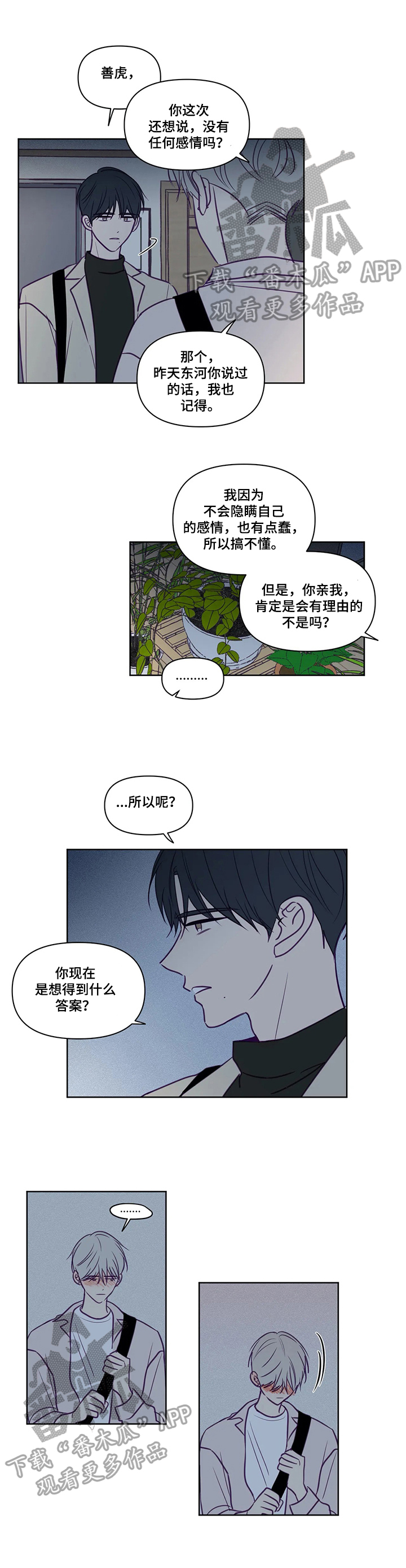 《秘密照片》漫画最新章节第89章：请求免费下拉式在线观看章节第【2】张图片