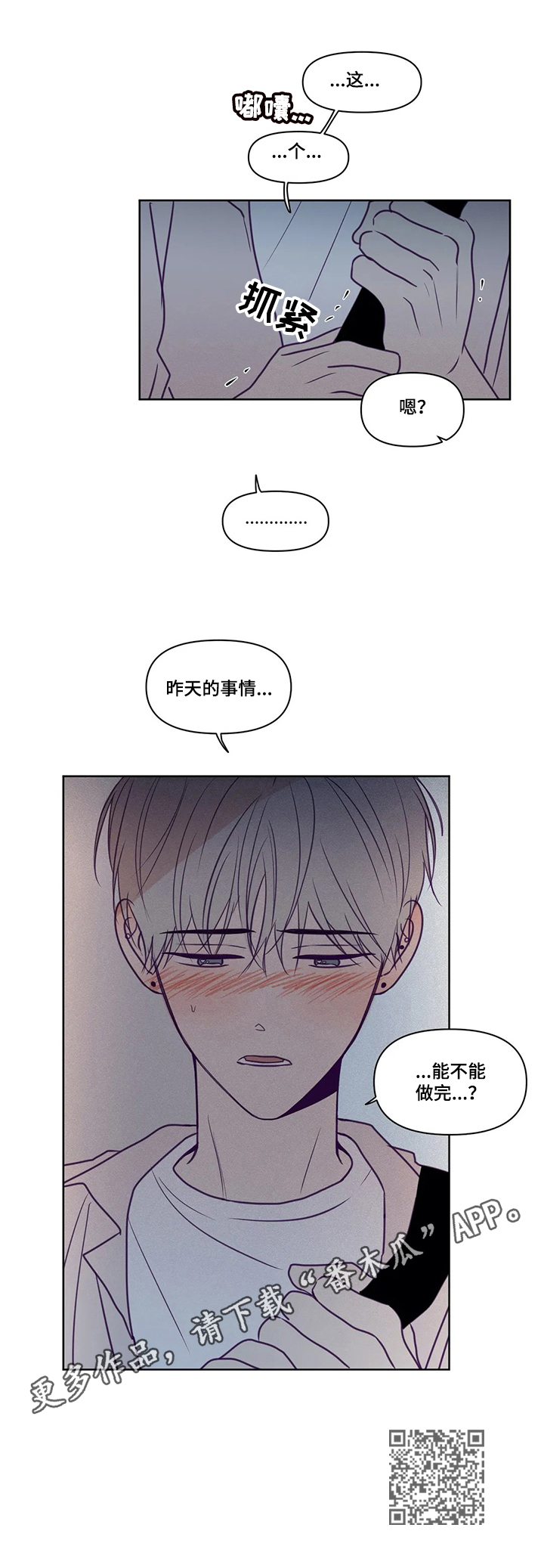 《秘密照片》漫画最新章节第89章：请求免费下拉式在线观看章节第【1】张图片