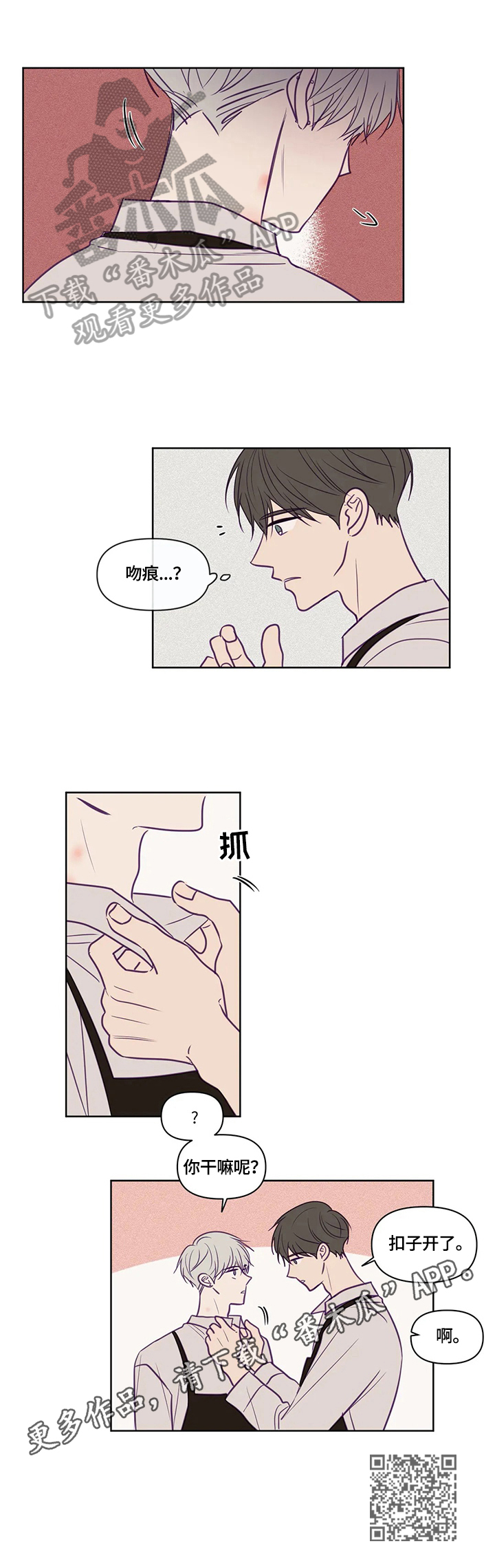 《秘密照片》漫画最新章节第94章：吻痕免费下拉式在线观看章节第【1】张图片