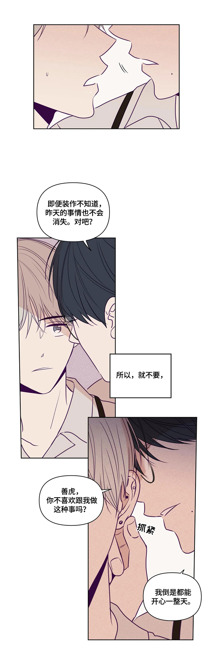 《秘密照片》漫画最新章节第95章：好无耻免费下拉式在线观看章节第【3】张图片