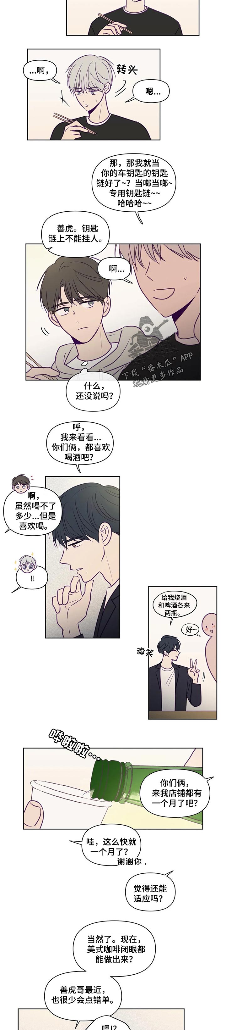 《秘密照片》漫画最新章节第96章：请客免费下拉式在线观看章节第【2】张图片