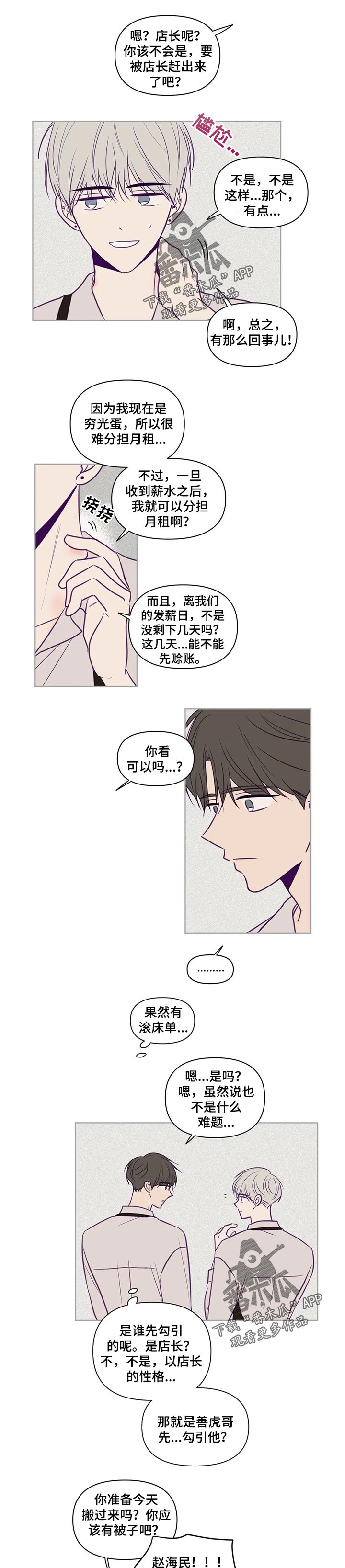 《秘密照片》漫画最新章节第96章：请客免费下拉式在线观看章节第【4】张图片