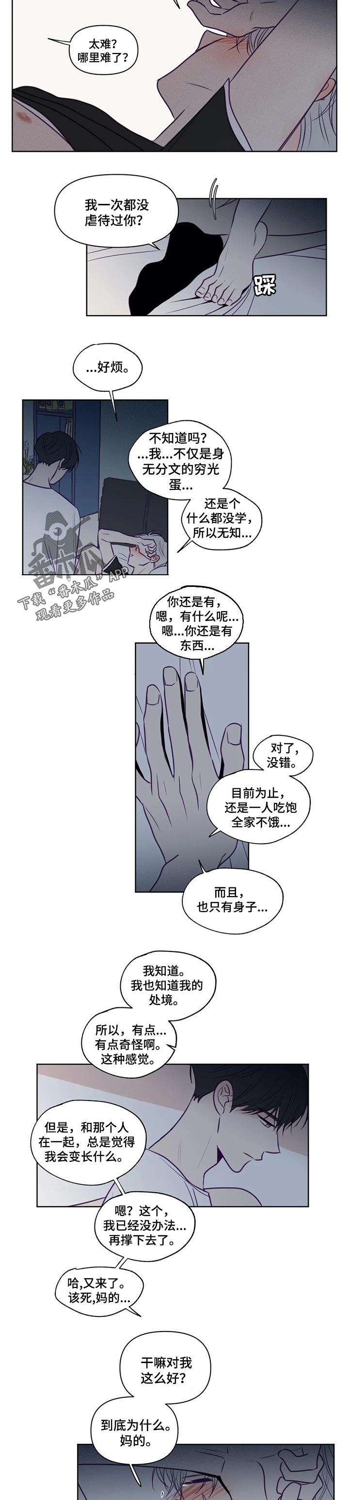 《秘密照片》漫画最新章节第99章：没轻没重免费下拉式在线观看章节第【3】张图片