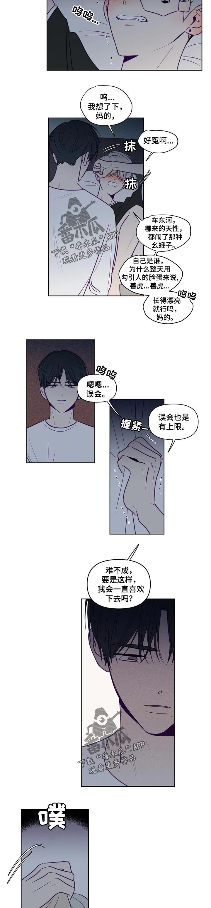 《秘密照片》漫画最新章节第99章：没轻没重免费下拉式在线观看章节第【2】张图片